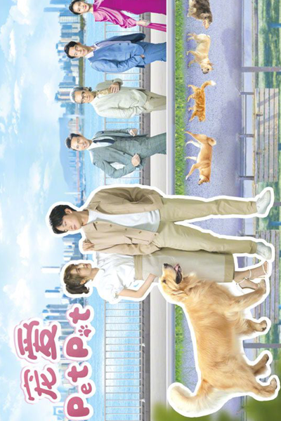 My Pet My Angel (2023) 