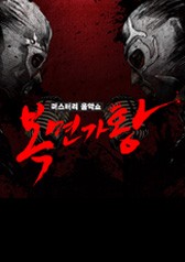 Mystery Music Show Mask King 