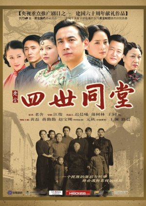 New Four Generations Living Together (2009) 