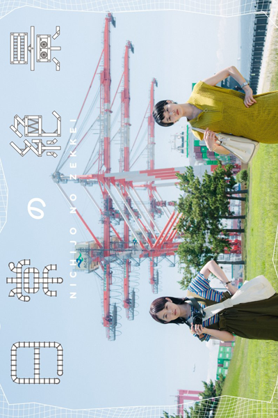 Nichijo no Zekkei (2023) 