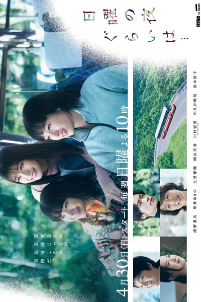 Nichiyo no Yoru Gurai wa… (2023) 