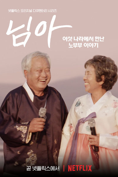 Nimah: The Story of an Old Couple Met in Six Countries (2021) 