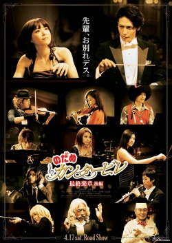 Nodame Cantabile 