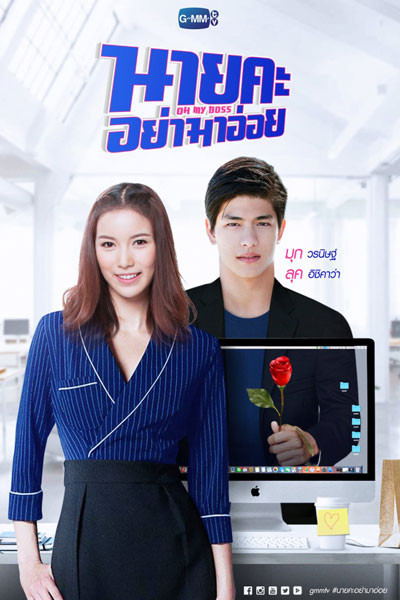Oh My Boss (2021) 