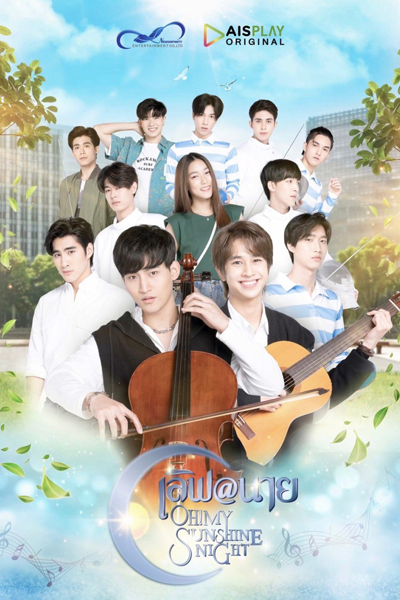 Oh! My Sunshine Night (2022) 