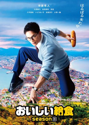 Oishi Kyushoku Season 3 (2023) 