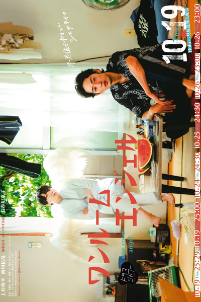 One Room Angel (2023) 