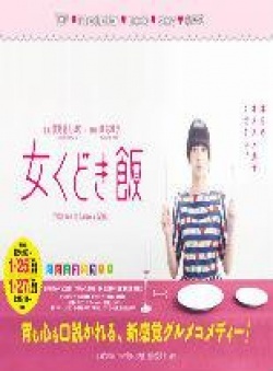 Onna Kudoki Meshi 