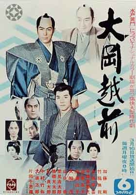 Ooka Echizen: Season 5 