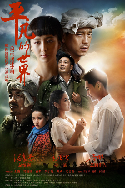 Ordinary World (2015) 