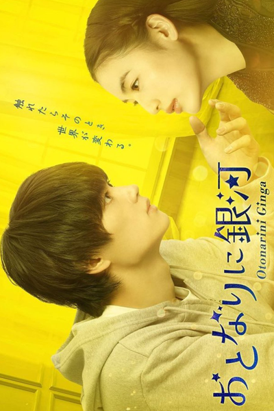 Otonari ni Ginga (2023) 