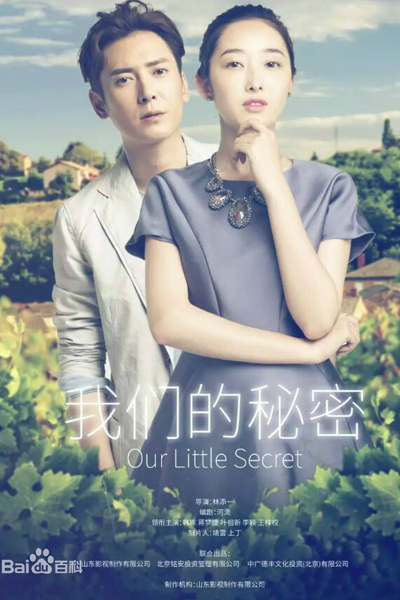Our Little Secret (2024) 