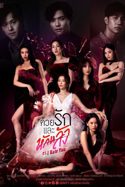 P.S. I Hate You (2022) 