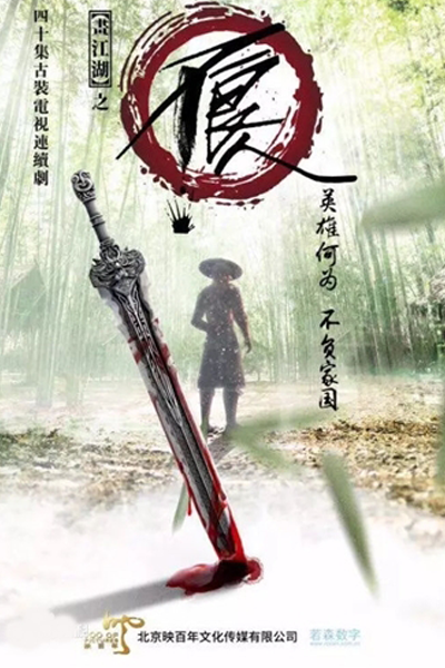 Painting Jianghu (2024) 