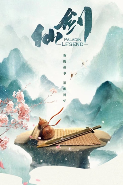 Sword and Fairy 1 (2024) 