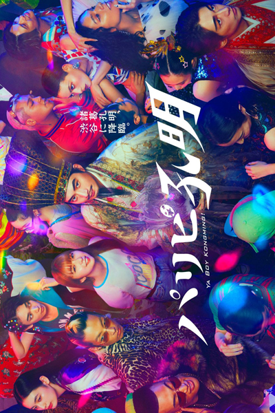 Paripi Komei (2023) 