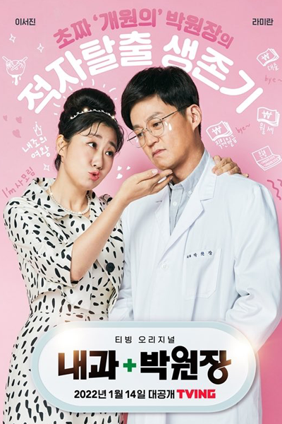 Dr. Park’s Clinic (2022) 