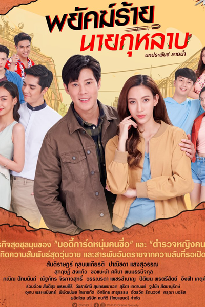 Mr. Rose: The Secret Spy (2022) 
