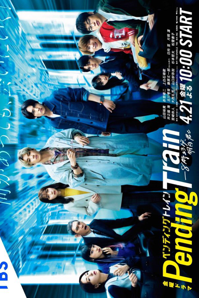 Pending Train: 8:23, Ashita Kimi to (2023) 