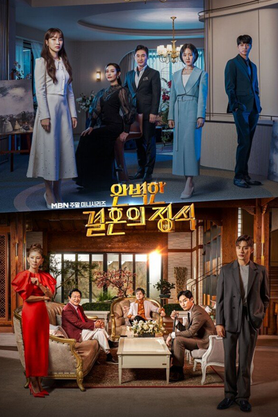 Perfect Marriage Revenge (2023) 