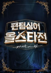 Phantom Singer All Star 