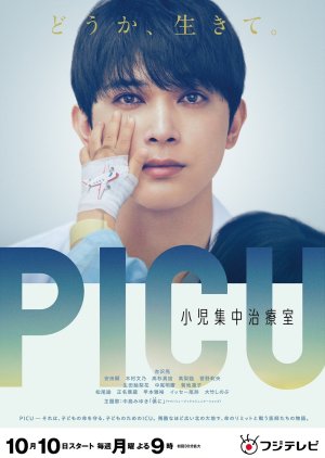 PICU: Shoni Shuchu Chiryo Shitsu (2022) 