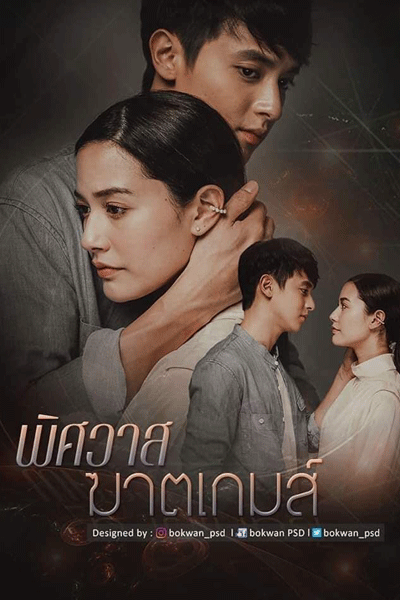 The Deadly Affair (2022) 