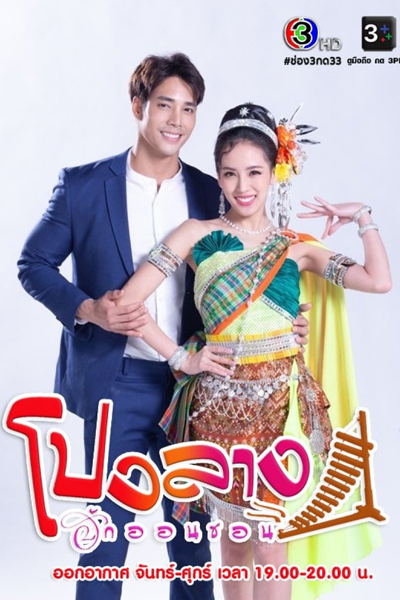 Pong Lang Huk On Son (2023) 