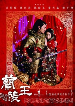 Prince of Lan Ling (2013) 
