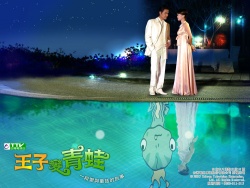 Prince Who Turns Into a Frog 