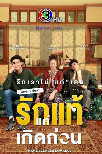 May-December Romance (2021) 