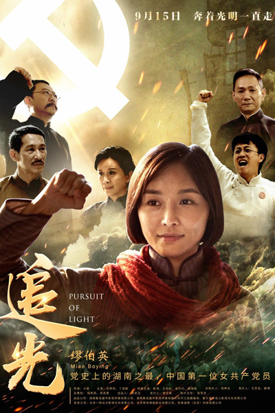 Pursuit of Light (2022) 