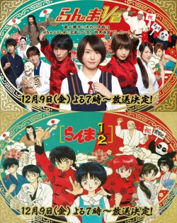 Ranma 