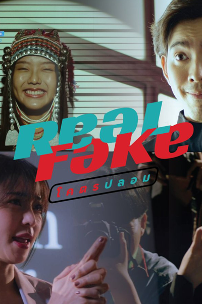 Real Fake (2022) 