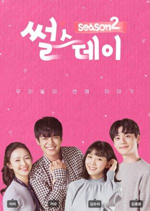 Real Life Love Story: Season 2 (2018) 