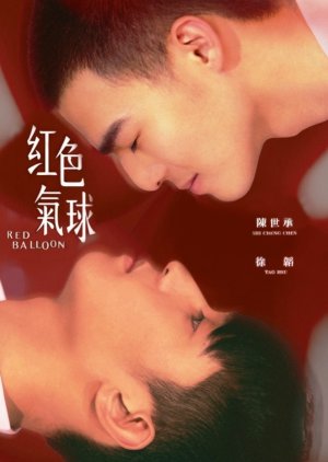 Red Balloon (2017) 