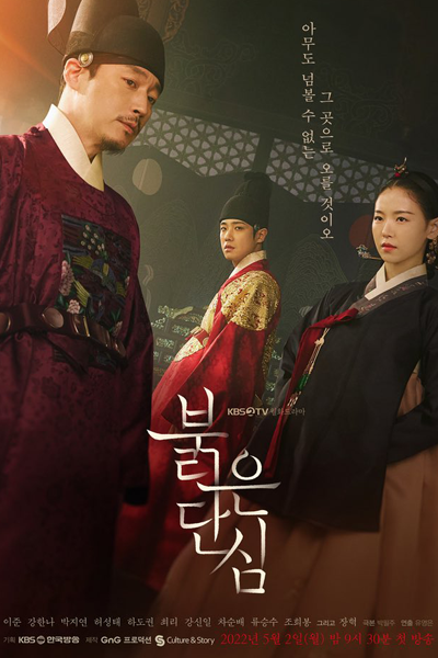 Bloody Heart (2022) 