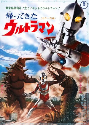 Return of Ultraman (1971) 