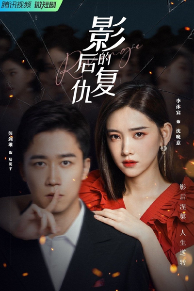 Revenge (2023) 