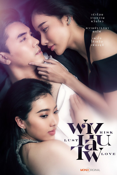 Risk Lust Love (2023) 