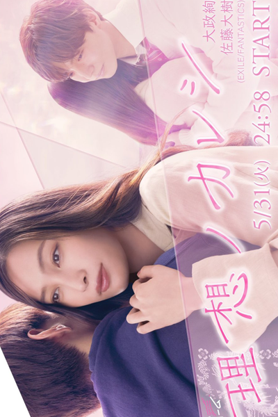 Risou no Kareshi (2022) 