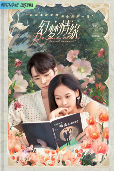 Romance Beyond Romance (2023) 