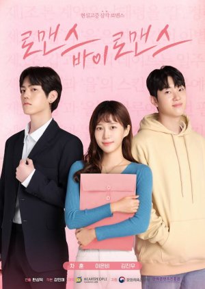 Romance by Romance (2023) 