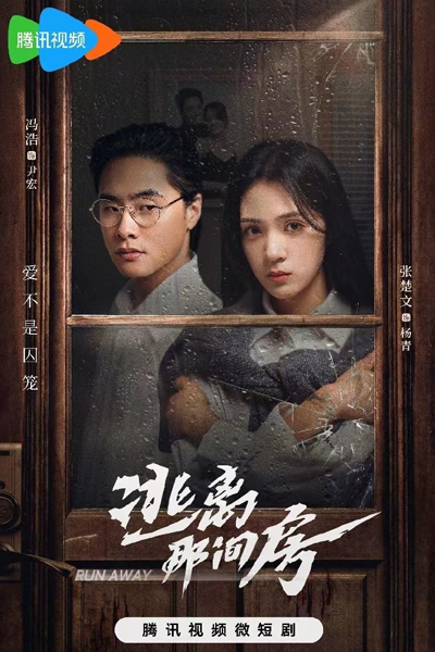 Run Away (2023) 