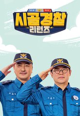 Rural Police Returns 