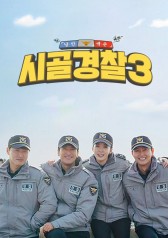 Rural Police Season 3 