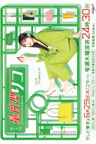 Ryosangata Riko: Mou Hitori no Puramo Joshi no Jinsei Kumitate ki (2023) 