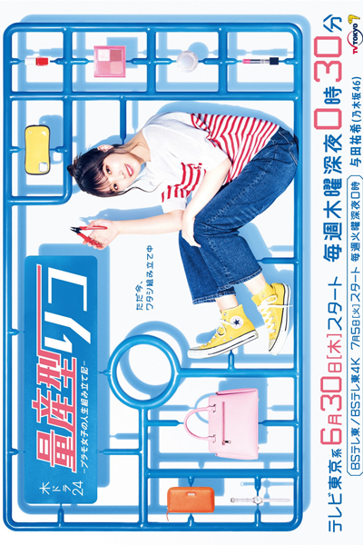 Ryosangata Riko: Puramo Joshi no Jinsei Kumitate Ki (2022) 