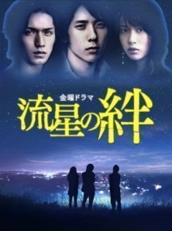 Ryusei no Kizuna 