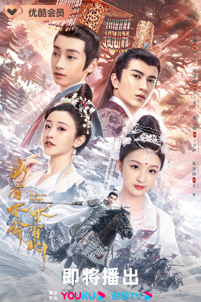 Sacred Tree Has Heart (2023) 